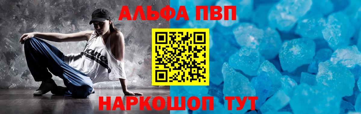 APVP кристаллы Родники