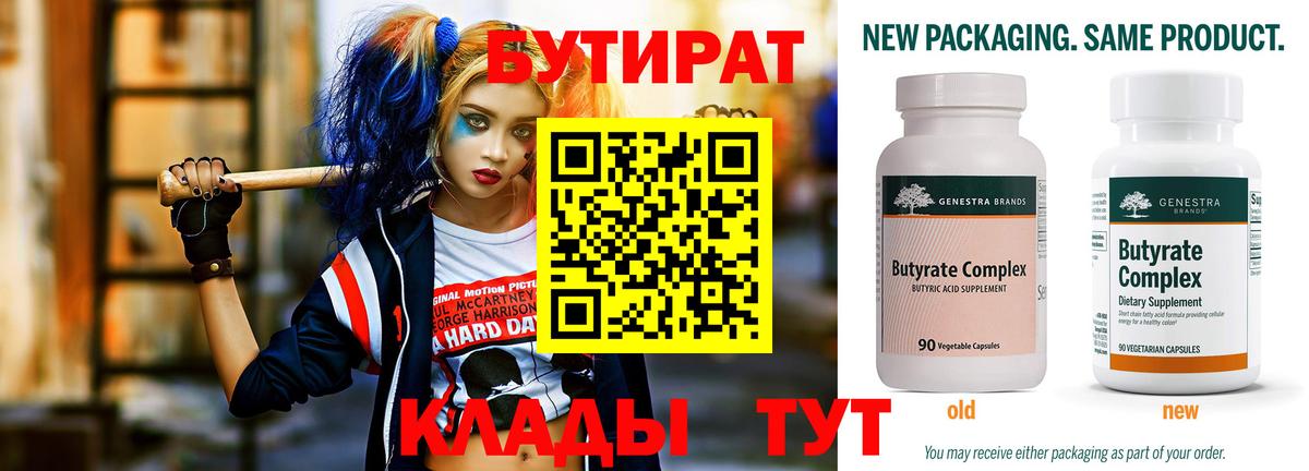 Бутират 1.4BDO Родники