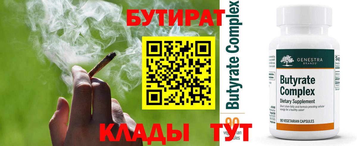 БУТИРАТ бутандиол Родники