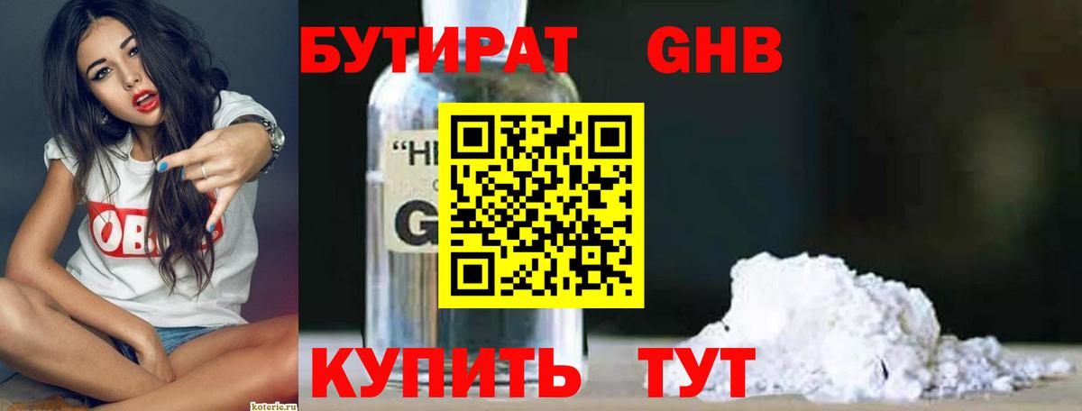 БУТИРАТ Butirat  Вход с VPN  БУТИРАТ  Родники 