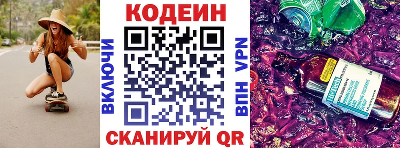 Кодеин Purple Drank Родники