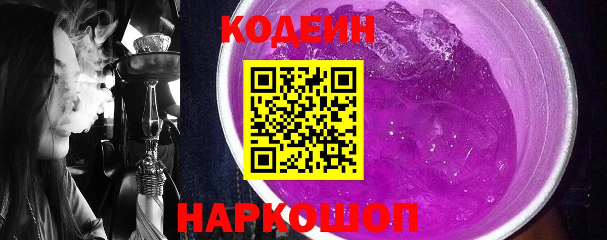 Кодеин напиток Lean (лин) Родники