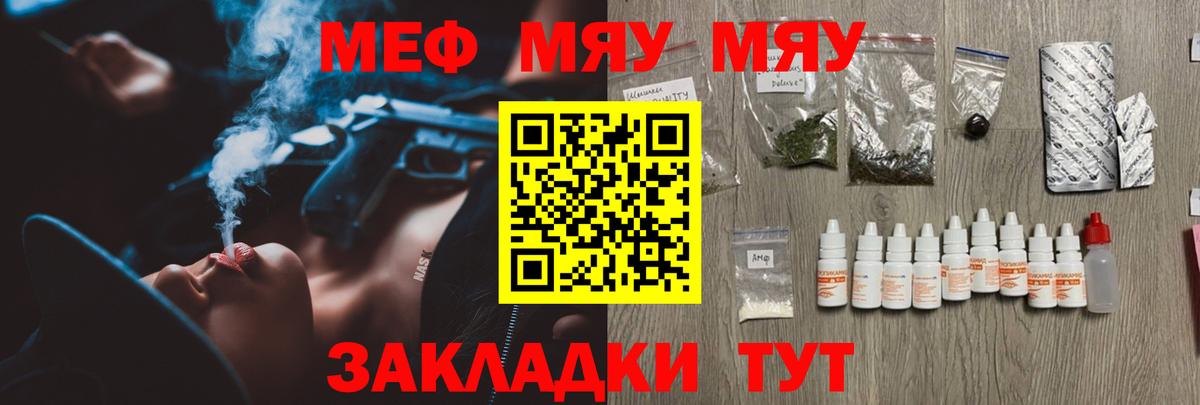 Меф кристаллы  МЯУ-МЯУ  Родники  Меф мука  наркота  Вход с VPN 