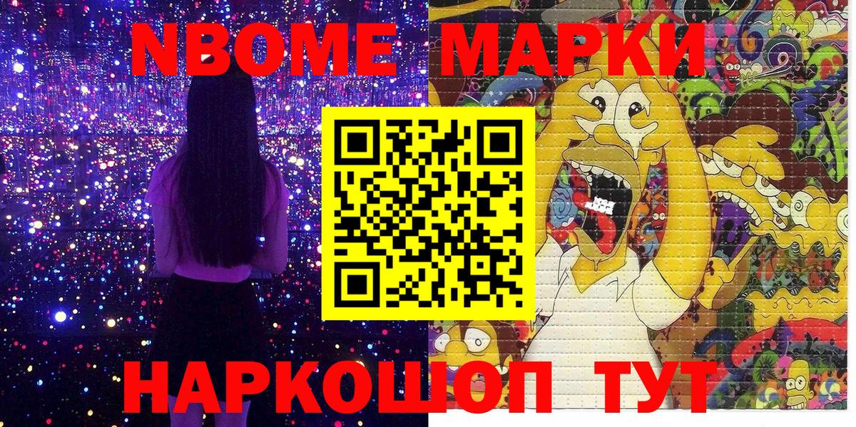 Марки NBOMe 1,8мг  Родники  Марки NBOMe 1,8мг 